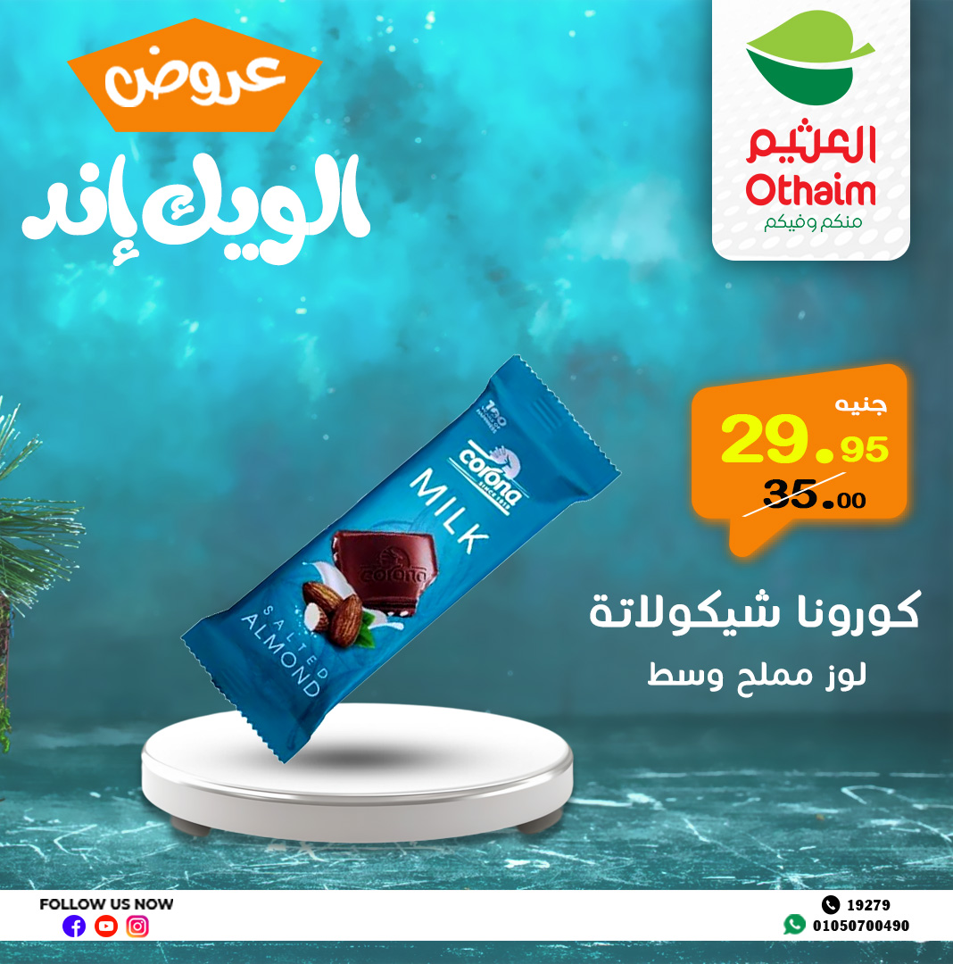 abdullah-alothaim-markets offers from 2may to 11may 2025 عروض أسواق عبد الله العثيم من 2 مايو حتى 11 مايو 2025 صفحة رقم 11